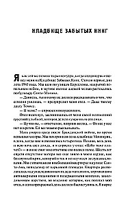 Тень ветра